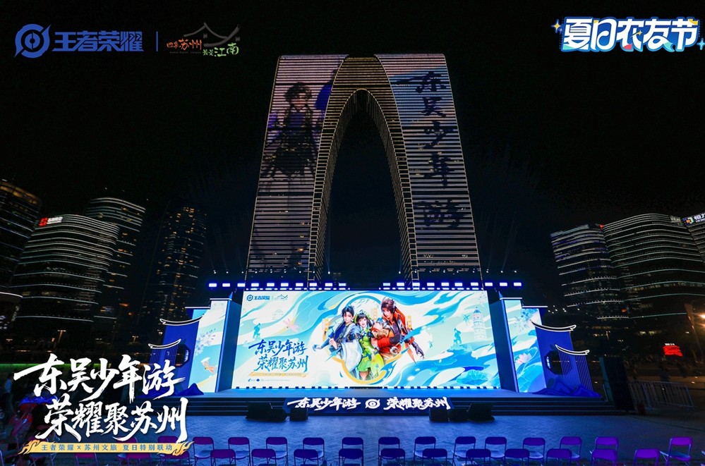 梦幻联动！用王者打开苏州沉浸式暑期新体验 游戏文旅还能这么玩(图5)