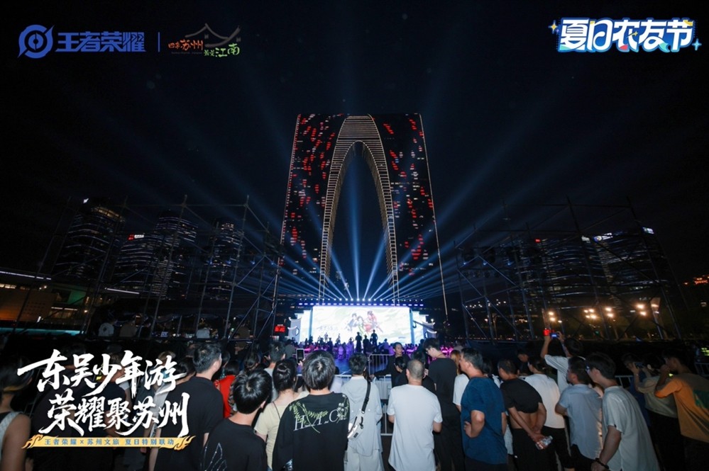 梦幻联动！用王者打开苏州沉浸式暑期新体验 游戏文旅还能这么玩(图7)