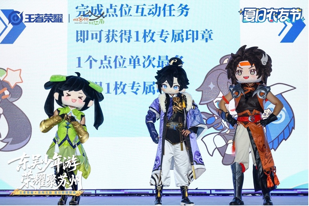 梦幻联动！用王者打开苏州沉浸式暑期新体验 游戏文旅还能这么玩(图8)