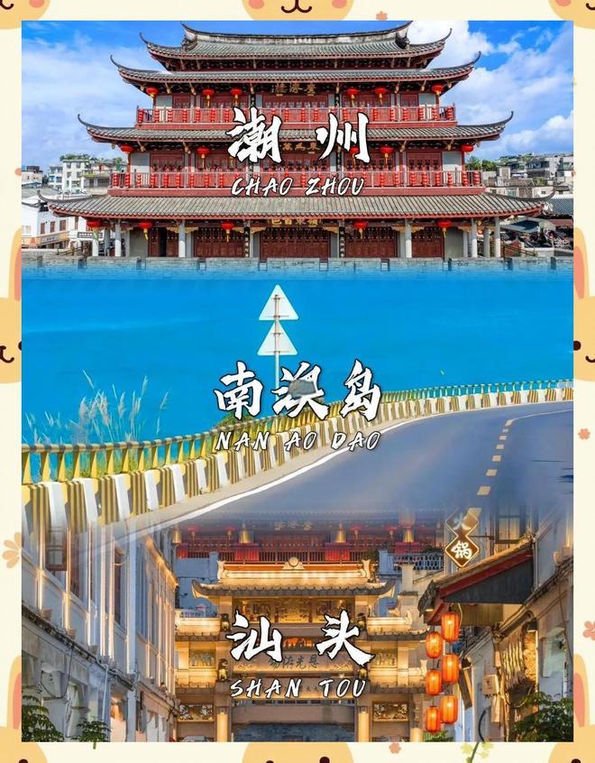 暑假去哪玩？潮汕五天四晚旅游攻略：暑假潮汕五日亲子旅游攻略(图1)