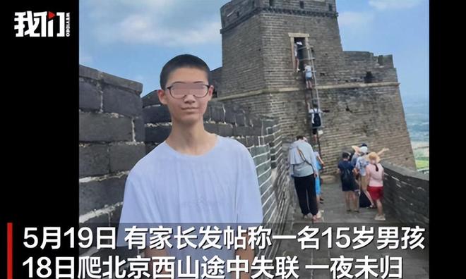 15岁男生离奇失踪后续知情人曝已遇难细节被扒事情不简单(图5)