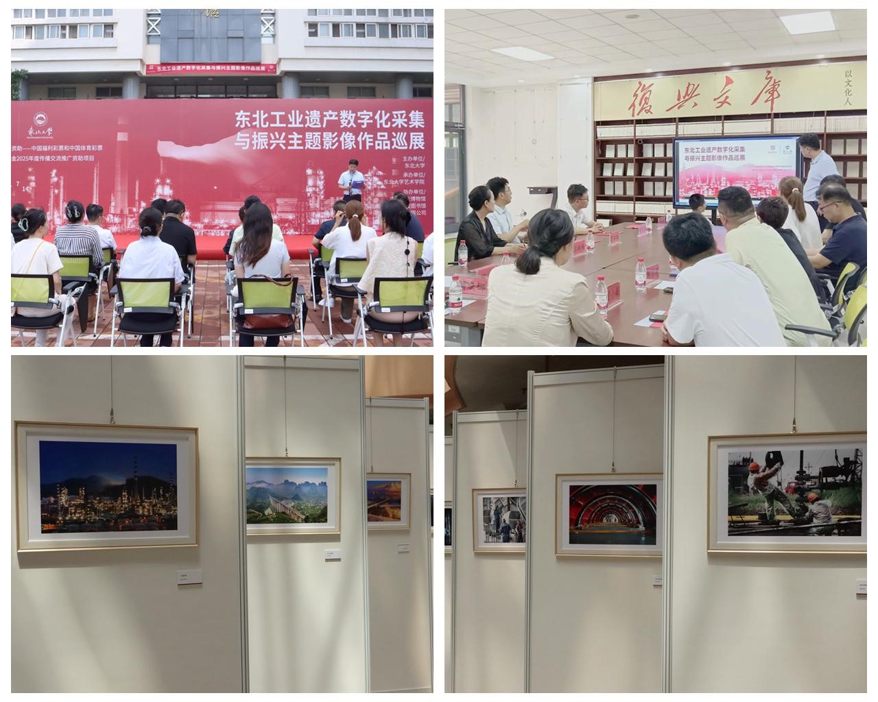 东北工业遗产数字化采集与振兴主题影像巡展首展在东北大学秦皇岛分校开幕(图1)