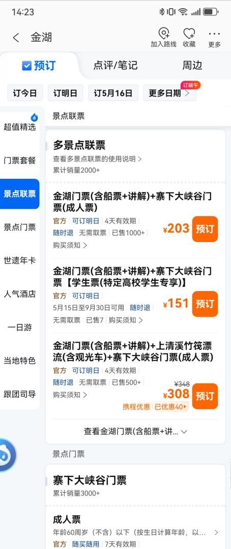 数字赋能天下第一湖山：大金湖景区智慧升级打造文旅新体验(图2)