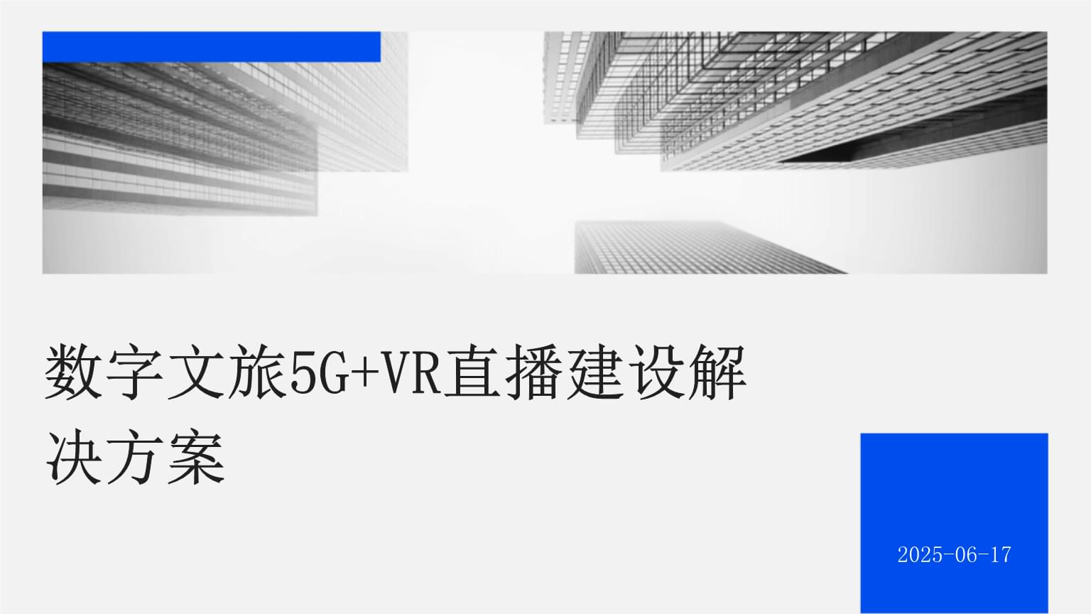 数字文旅间 怡然见晋中