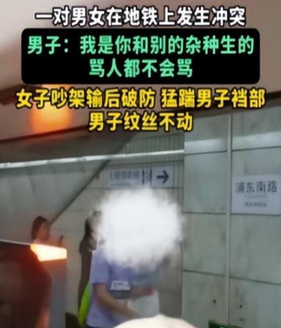 上海地铁踢裆后续！处理结果公布女子身份曝光网友：没让失望(图8)