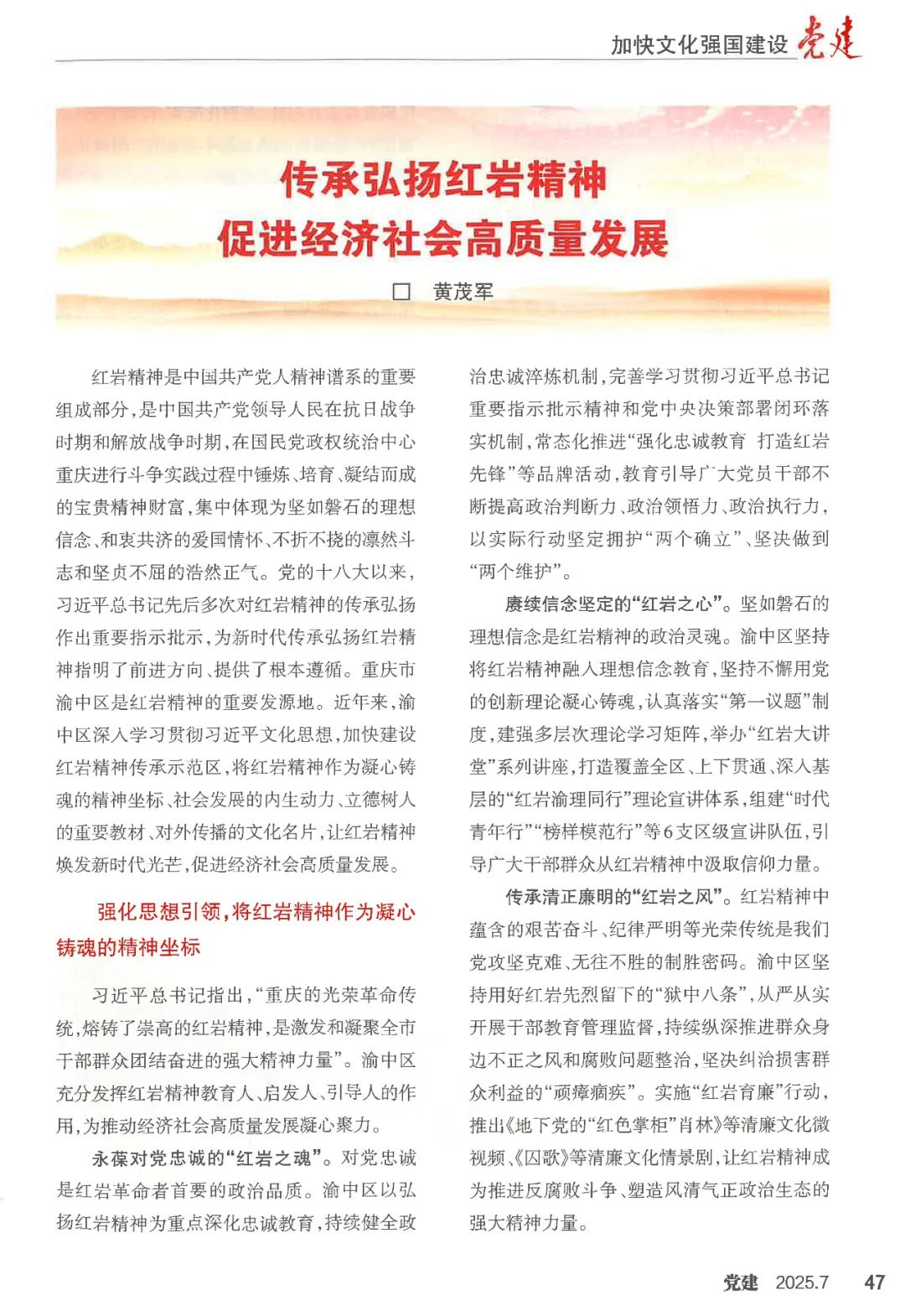 传承弘扬红岩精神 促进经济社会高质量发展(图1)